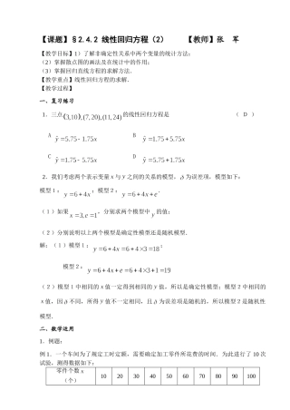 线性回归方程(2) 苏教版必修3 统计教案与ppt课件全套