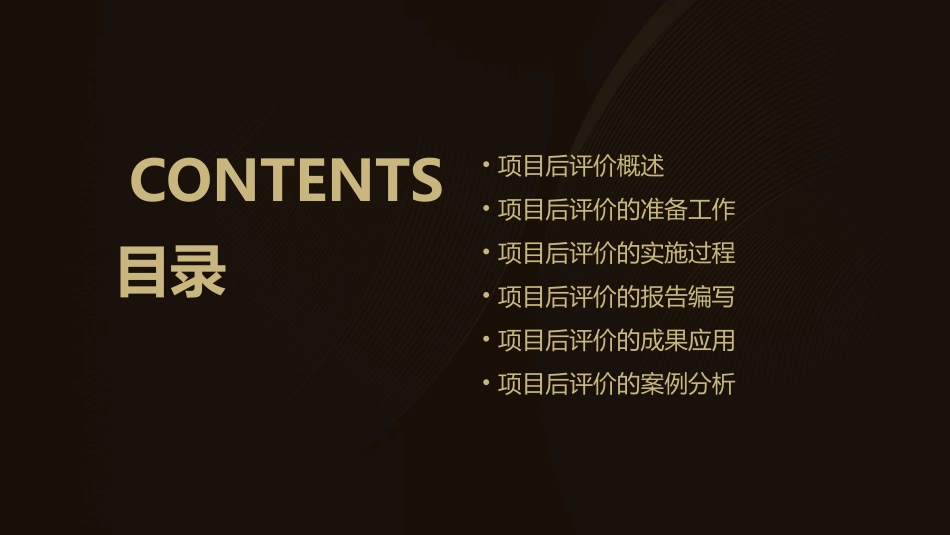 项目后评价的实施与操作课件_第2页