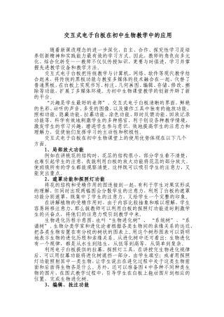 交互式电子白板在初中生物教学中的应用