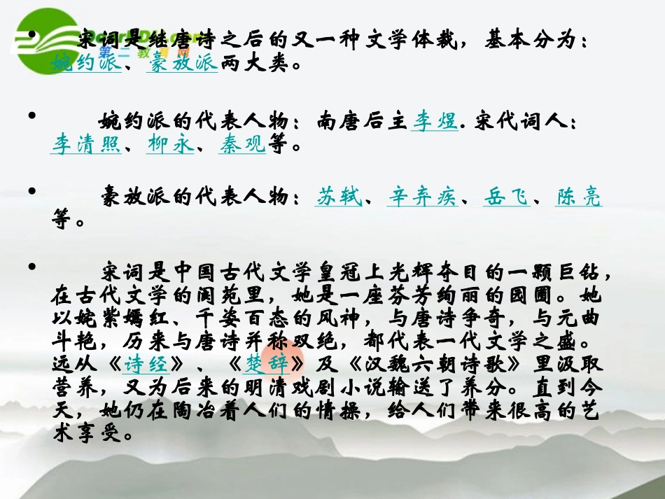 高中语文 第二单元第7课(水龙吟登建康赏心亭(2))课件 新人教版必修4 课件_第2页