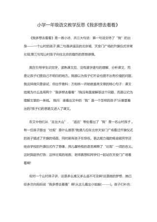 小学一年级语文教学反思