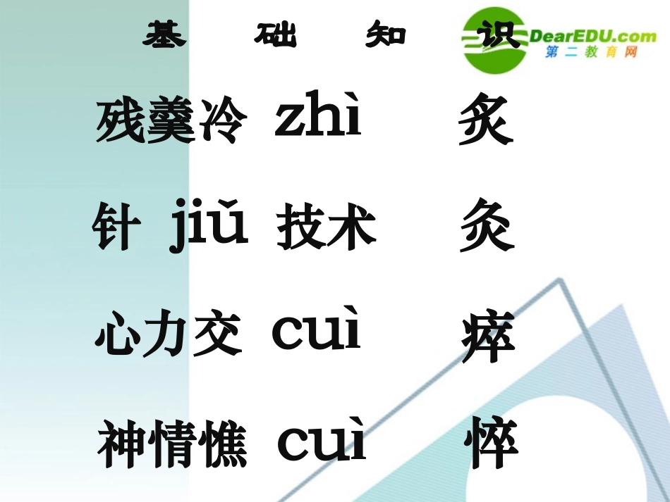 高中语文 第三专题之(拿来主义)课件 苏教版必修3 课件_第2页