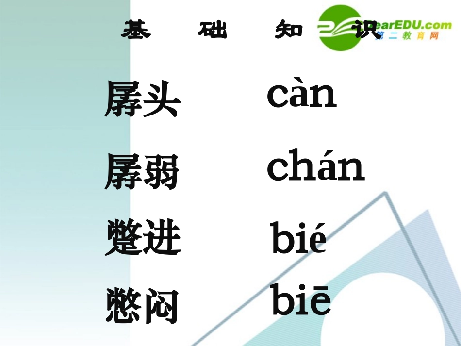 高中语文 第三专题之(拿来主义)课件 苏教版必修3 课件_第3页