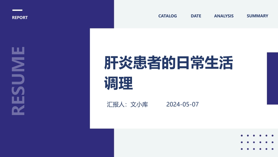 肝炎患者的日常生活调理_第1页