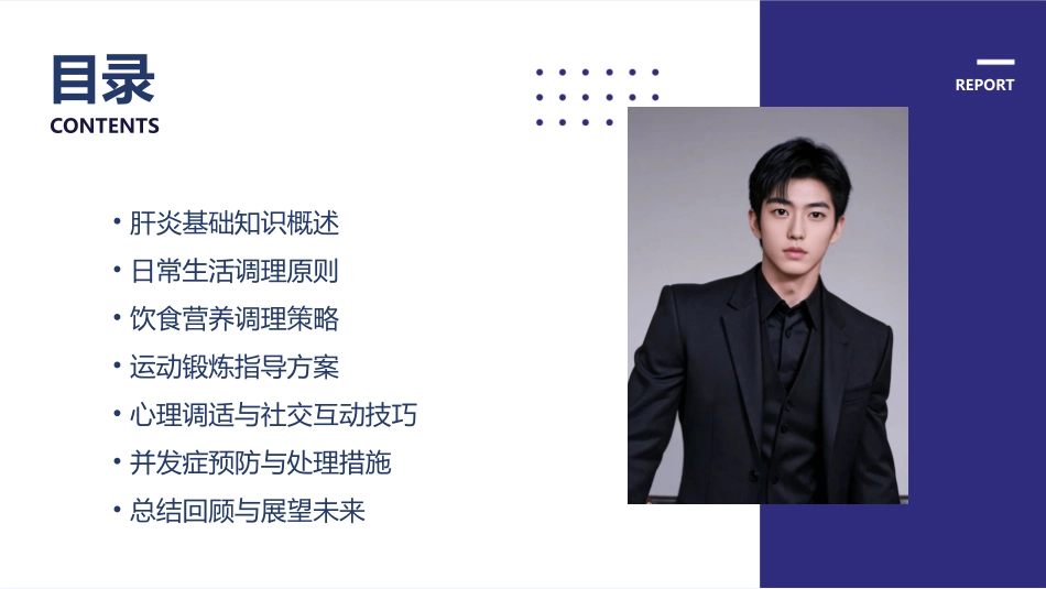 肝炎患者的日常生活调理_第2页