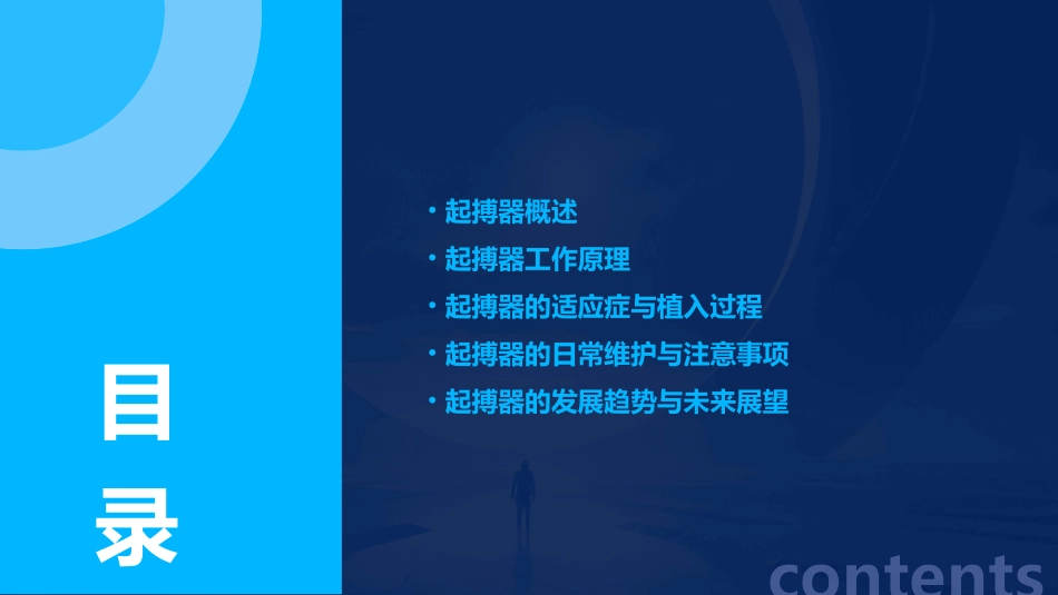 起搏器基础知识通用课件_第2页