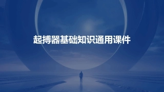 起搏器基础知识通用课件