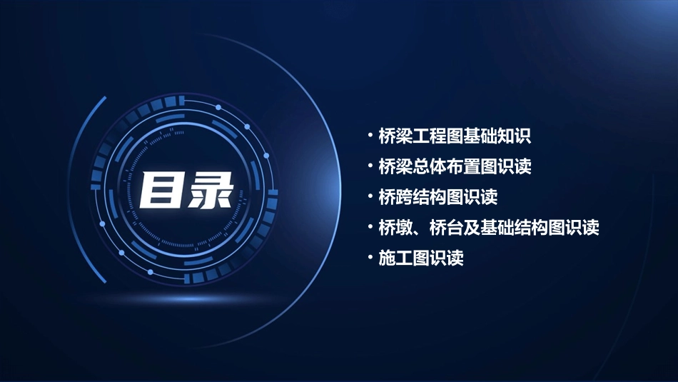 识读桥梁工程图资料课件_第2页