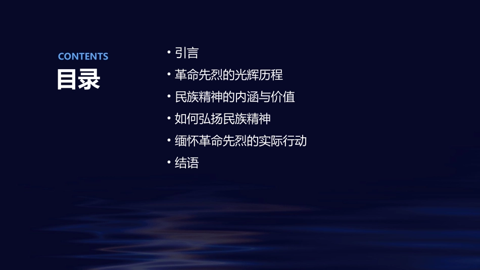 缅怀革命先烈弘扬民族精神通用课件_第2页