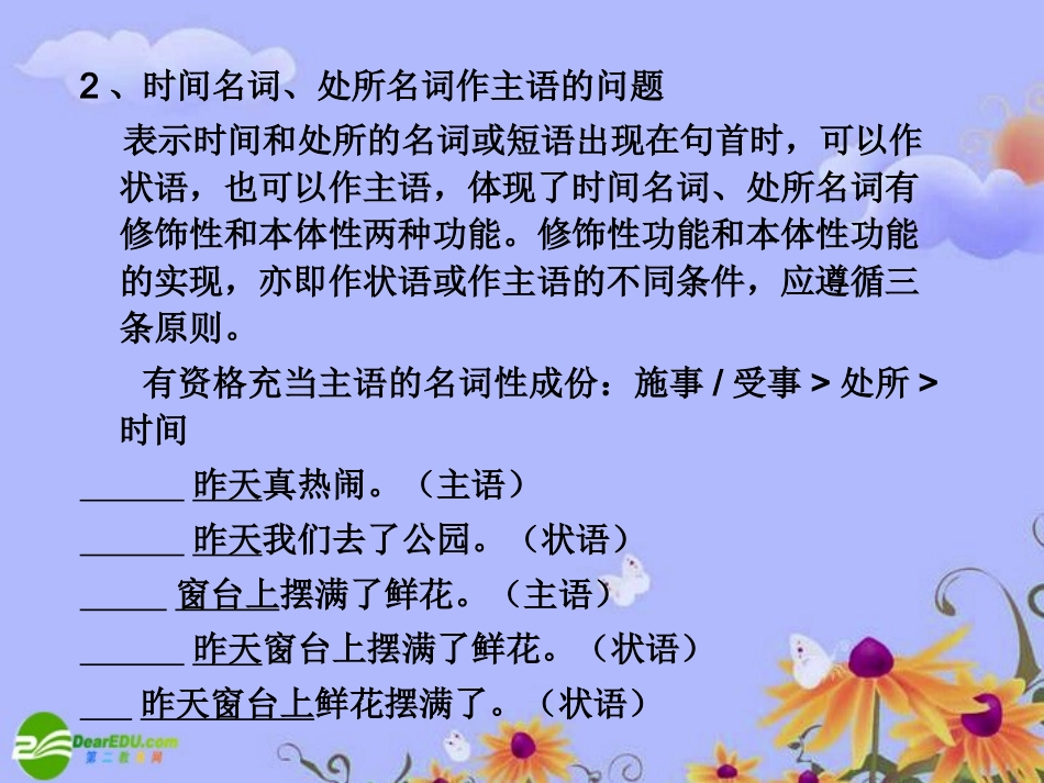 高考语文 句法成分复习课件_第2页