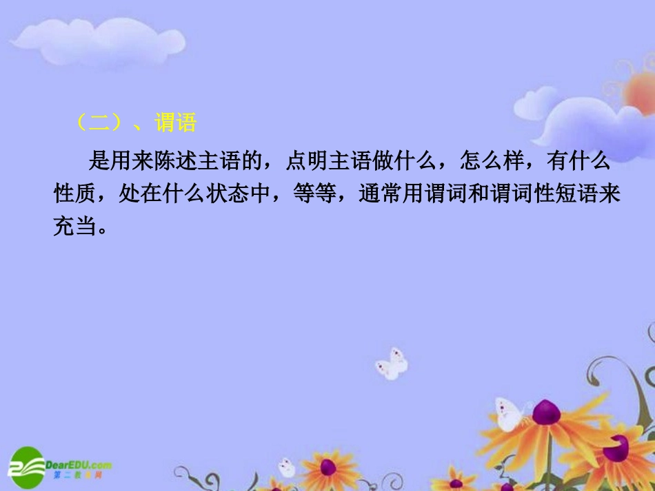 高考语文 句法成分复习课件_第3页