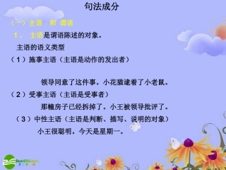 高考语文 句法成分复习课件