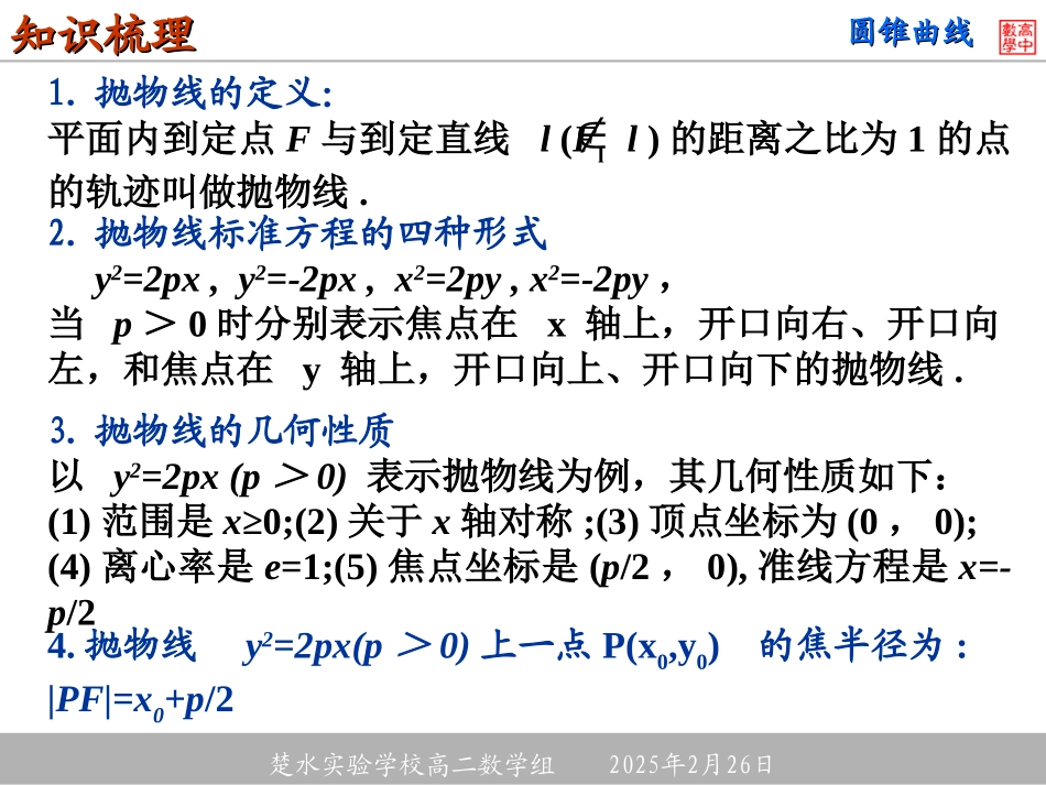 高二数学期末总复习课件(圆锥曲线)第3课时抛物线 课件_第2页