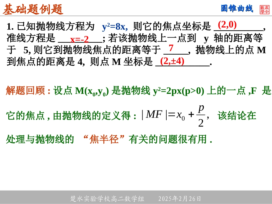 高二数学期末总复习课件(圆锥曲线)第3课时抛物线 课件_第3页