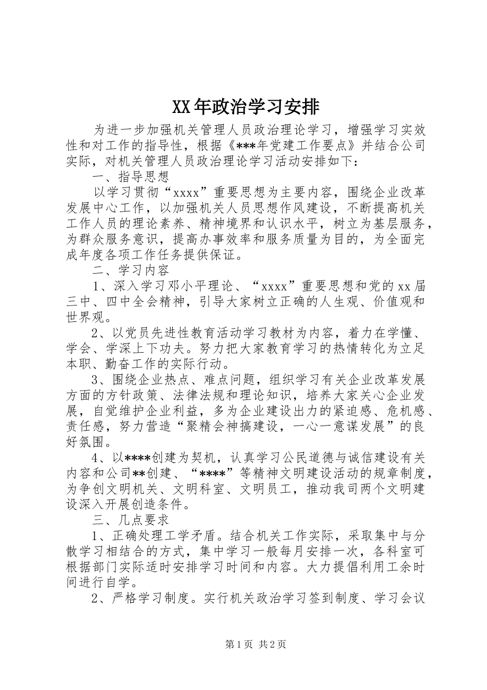 XX年政治学习安排 _第1页