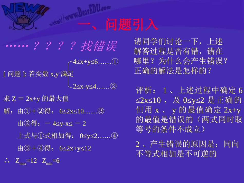 高中数学教师说课竞赛教案课件 线性规划-2_第2页