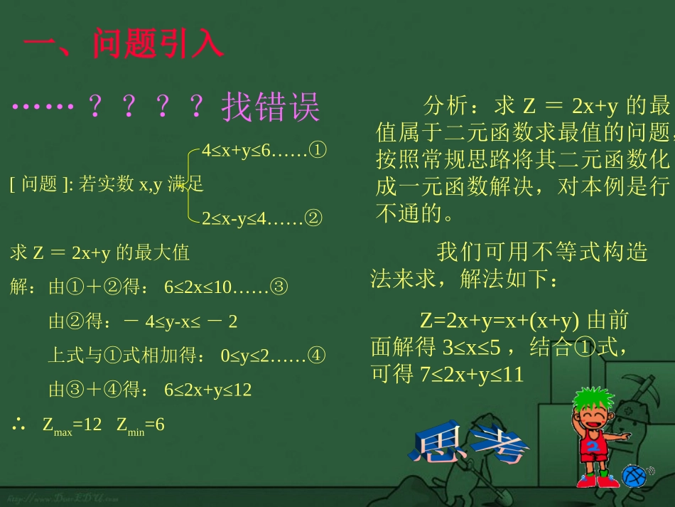 高中数学教师说课竞赛教案课件 线性规划-2_第3页