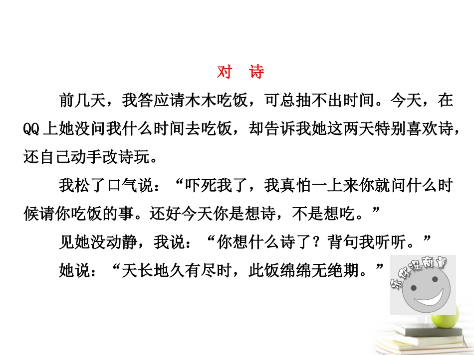 高考语文二轮复习 第一部分专题三散文思路分析与内容要点的归纳课件 新人教版 课件_第2页