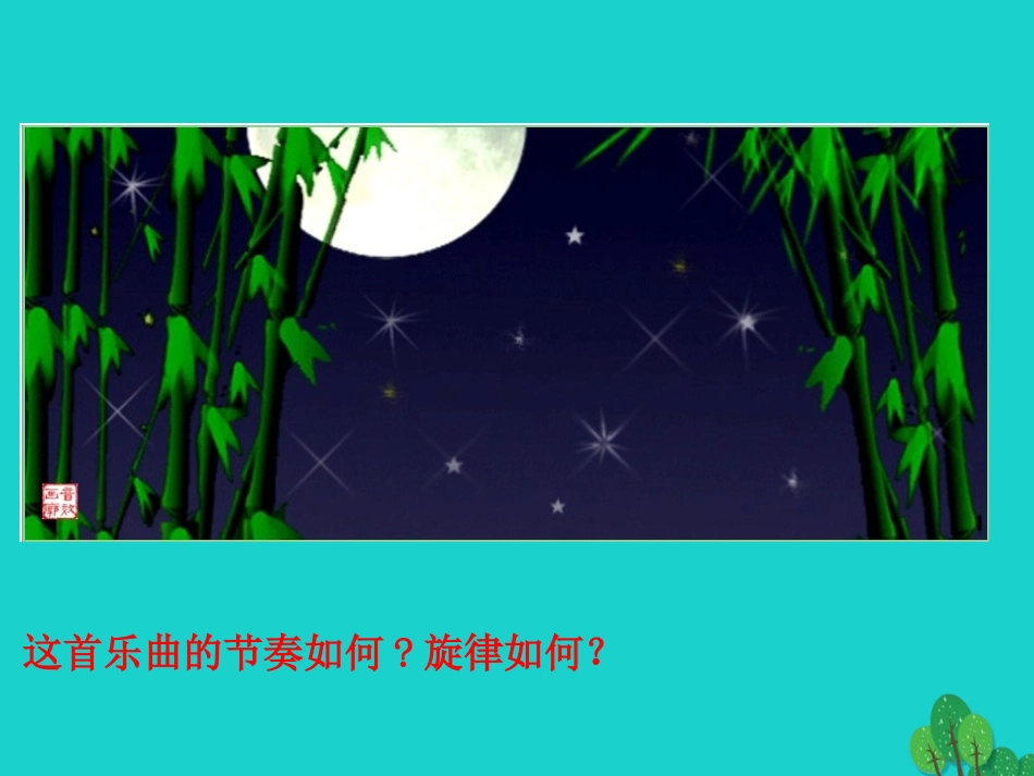 第二框  节奏与旋律课件 版七年级道德与法治下册 第三单元 在集体中成长 第七课 共奏和谐乐章 第2框 节奏与旋律课件+素材 新人教版_第2页