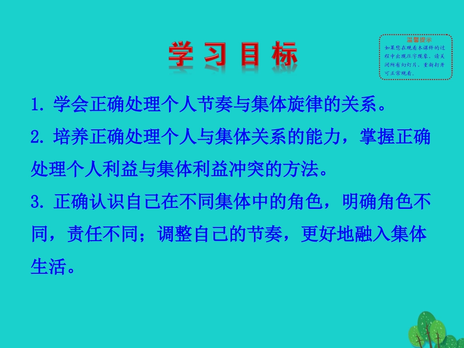 第二框  节奏与旋律课件 版七年级道德与法治下册 第三单元 在集体中成长 第七课 共奏和谐乐章 第2框 节奏与旋律课件+素材 新人教版_第3页