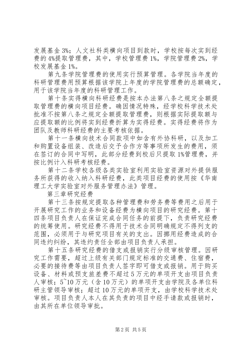 上海理工大学重大科研计划项目经费匹配管理办法 _第2页