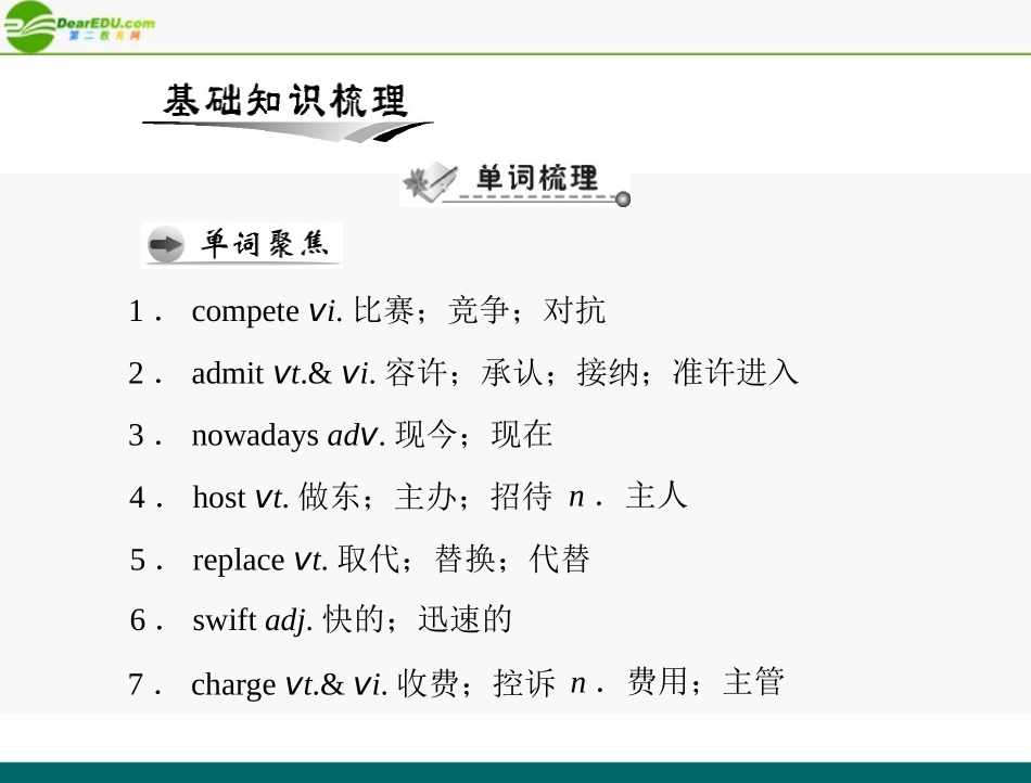 高考英语一轮复习 Unit 2 The Olympic Games课件 新人教版必修2_第2页