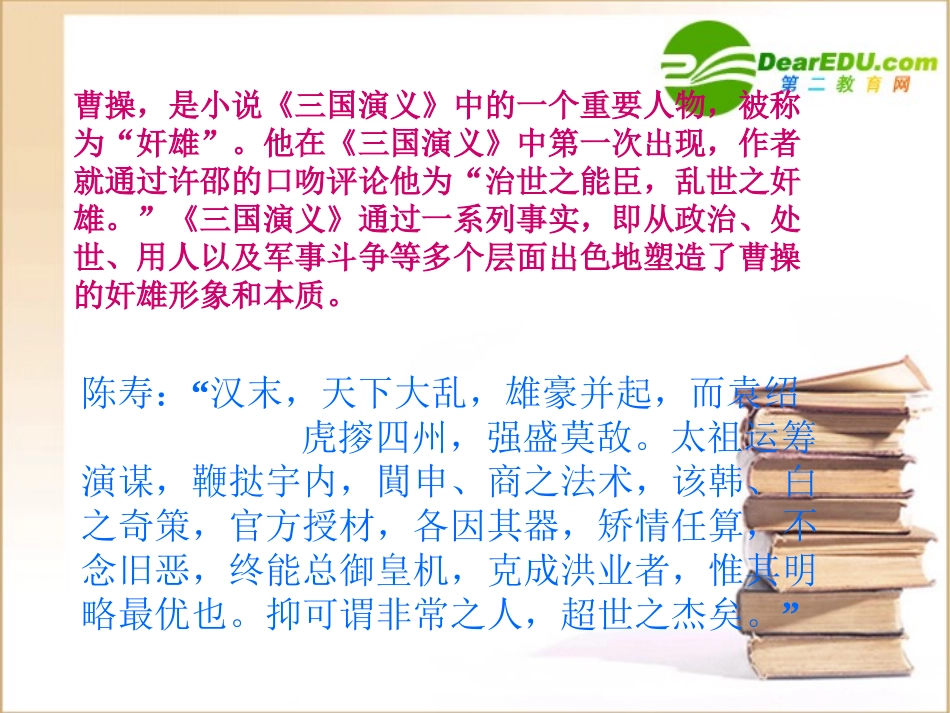 高中语文：27((短歌行)课件(3)(语文版必修4) 课件_第3页