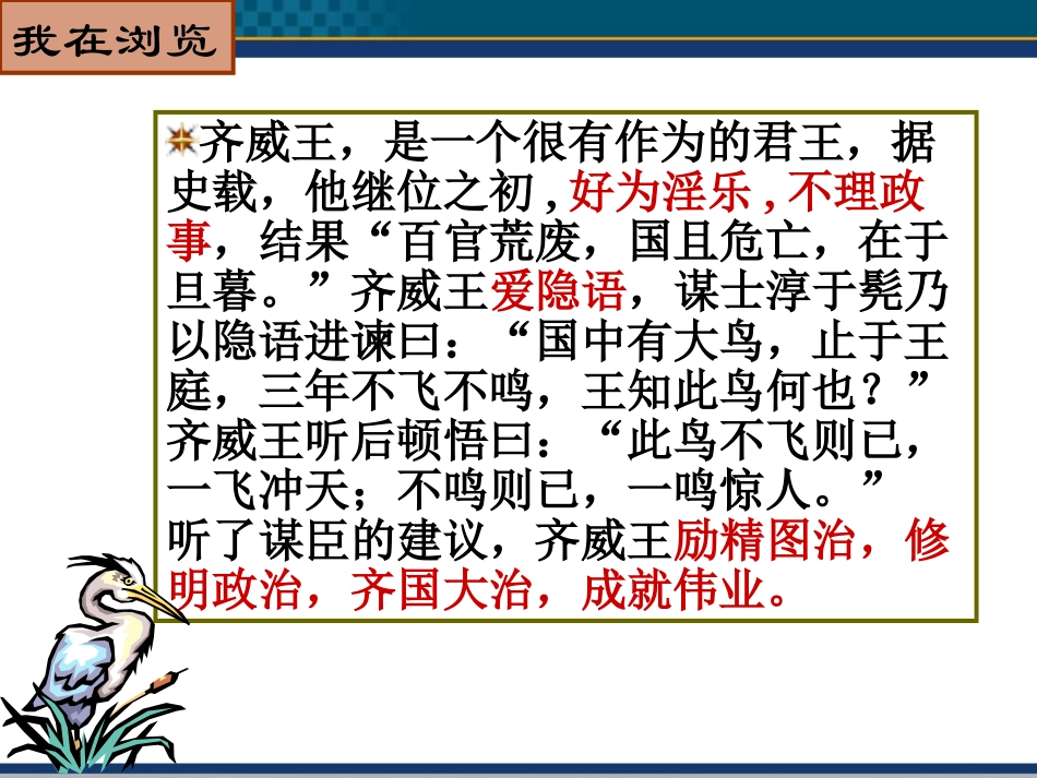 高中语文(邹忌讽齐王纳谏) 课件 北京版选修1 课件_第3页