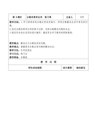 分数的应用练习