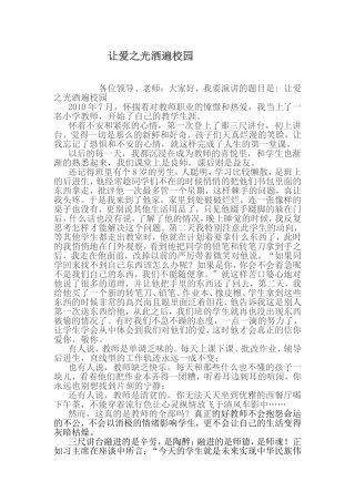 四有三者演讲稿