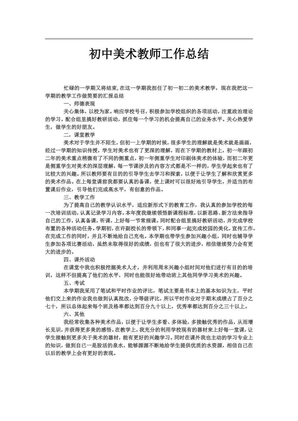 初中美术教师工作总结_第1页