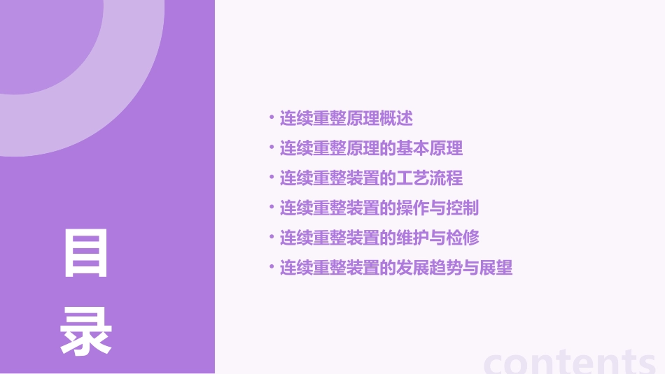 连续重整原理简介课件_第2页