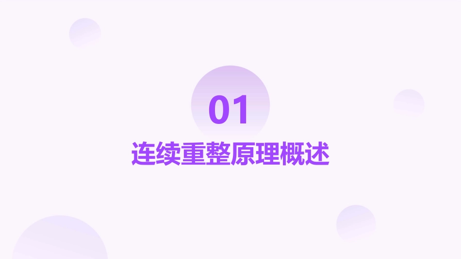 连续重整原理简介课件_第3页