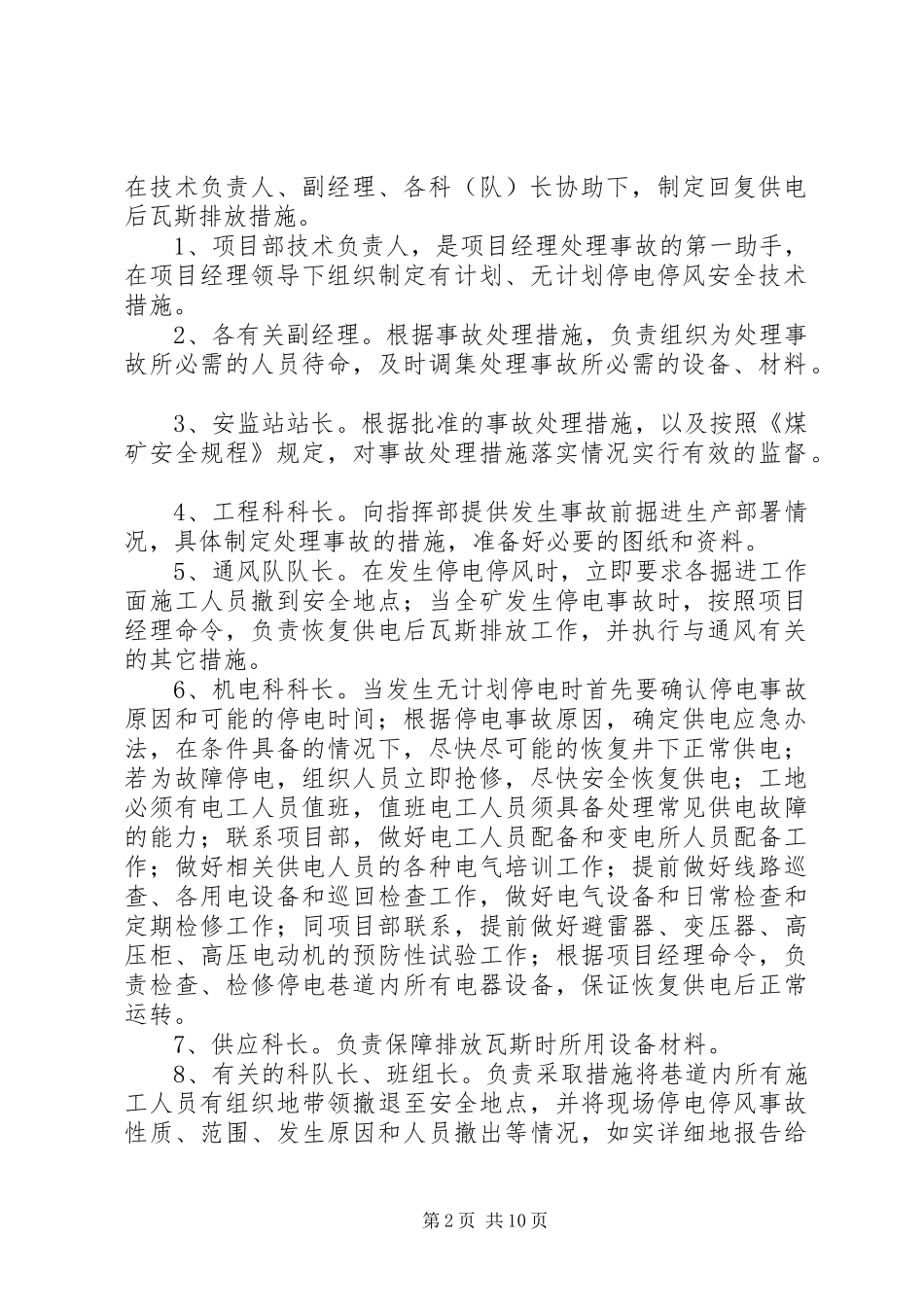 煤矿无计划停风应急预案【XX年新】 _第2页