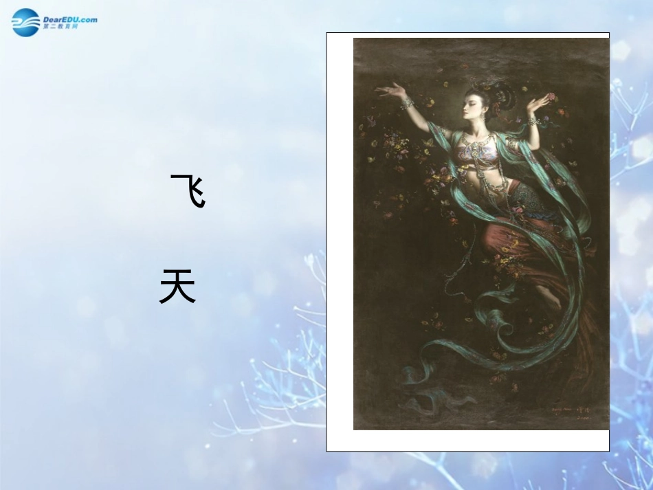 高中语文 飞向太空的航程教学课件 新人教版必修1 课件_第2页