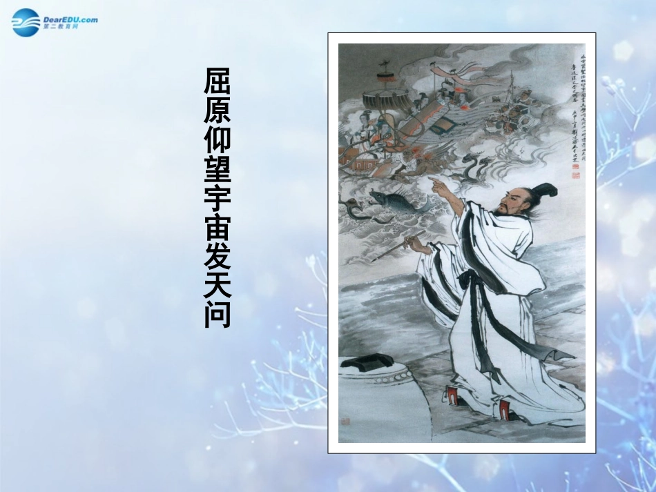 高中语文 飞向太空的航程教学课件 新人教版必修1 课件_第3页