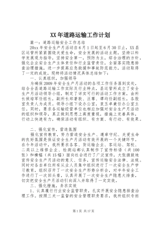 XX年道路运输工作计划_1 
