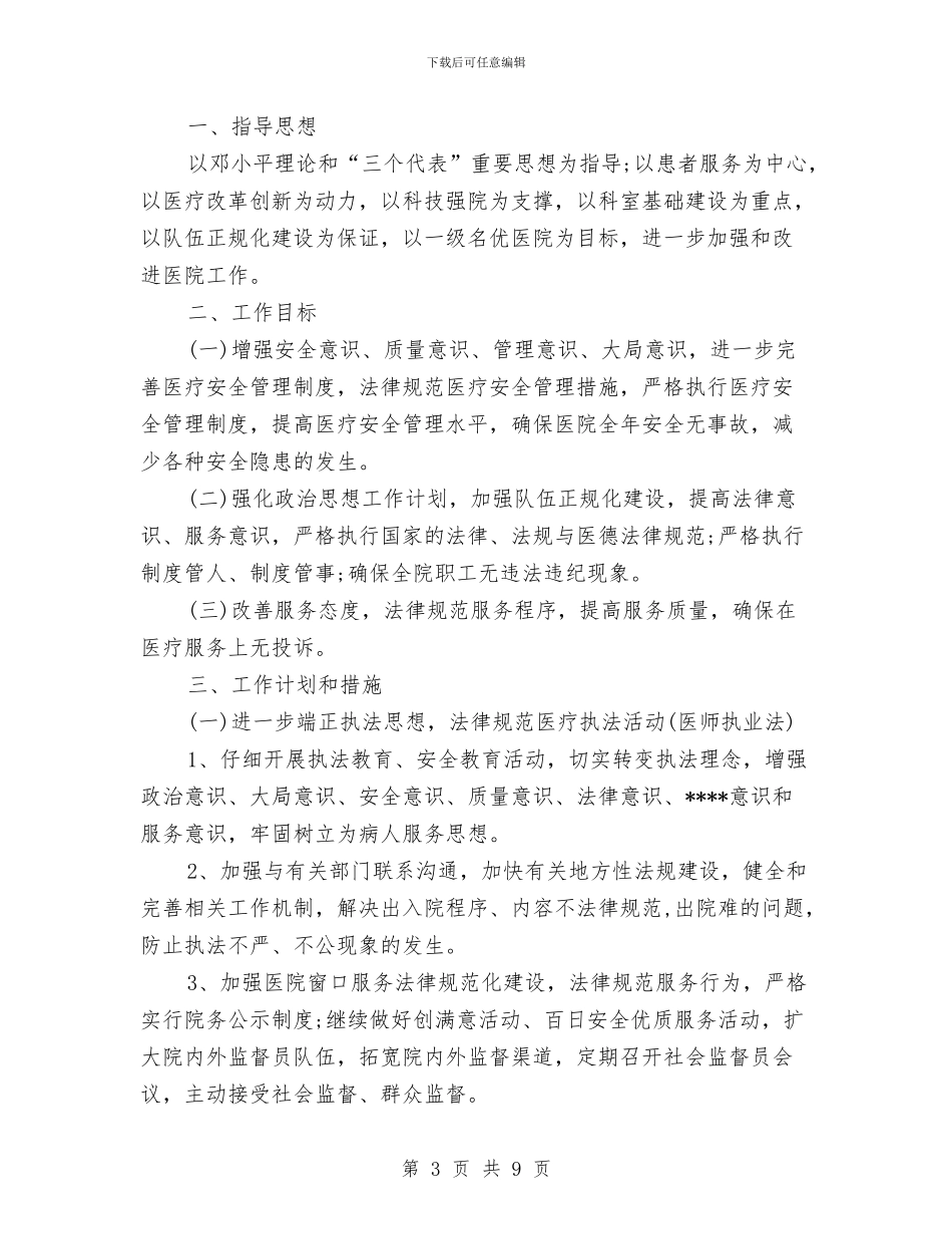 医院后勤的工作计划与医院团委工作计划汇编_第3页