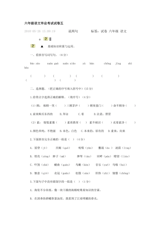 六年级语文毕业考试试卷五