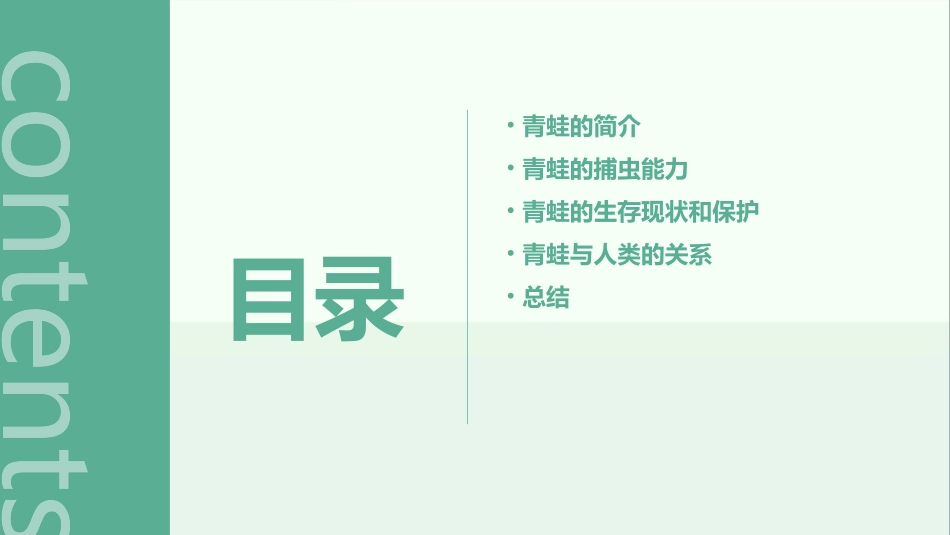 青蛙是一个捕虫能手课件_第2页