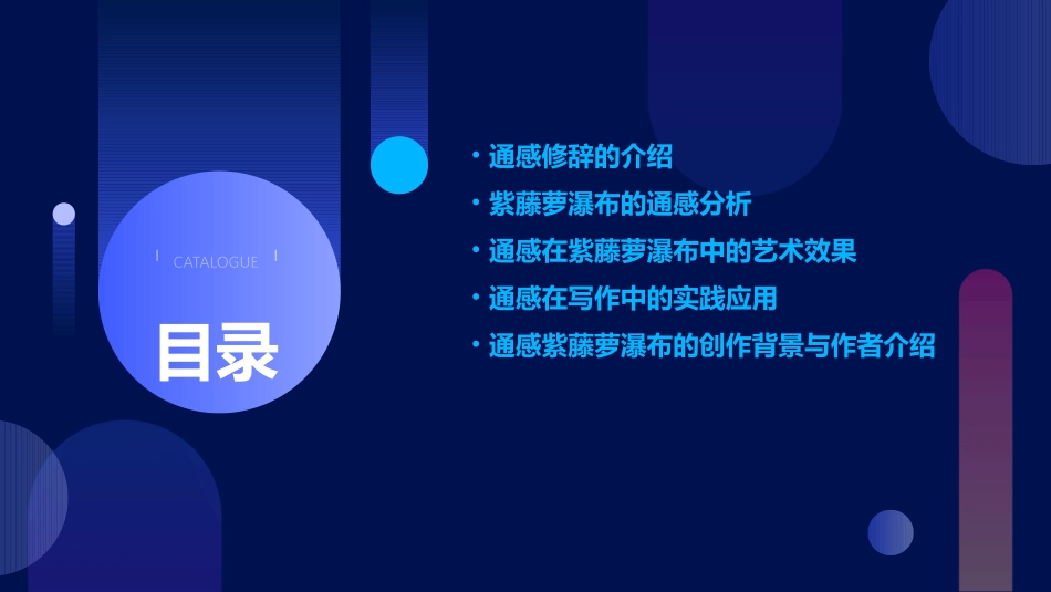 通感紫藤萝瀑布课件_第2页