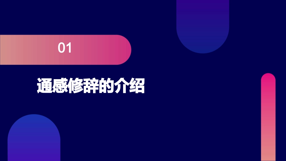 通感紫藤萝瀑布课件_第3页