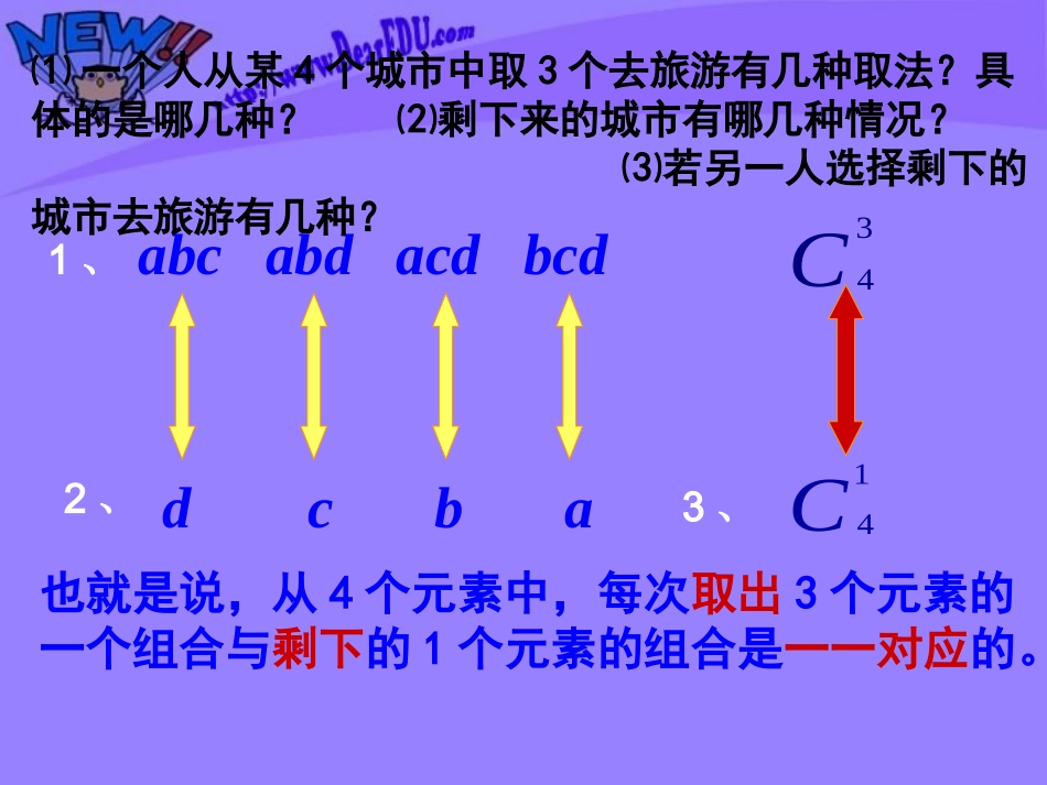 高二数学组合复习课件_第2页