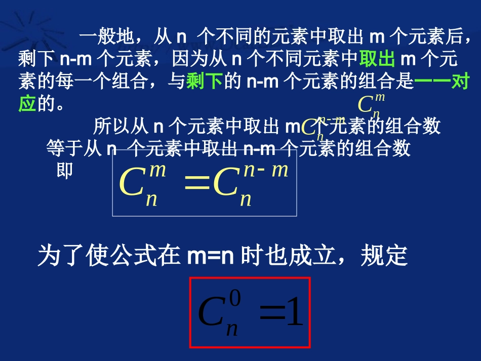 高二数学组合复习课件_第3页