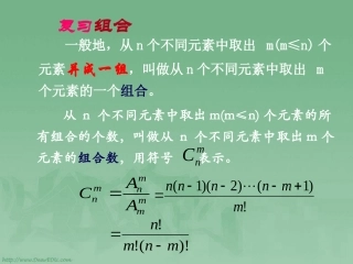 高二数学组合复习课件