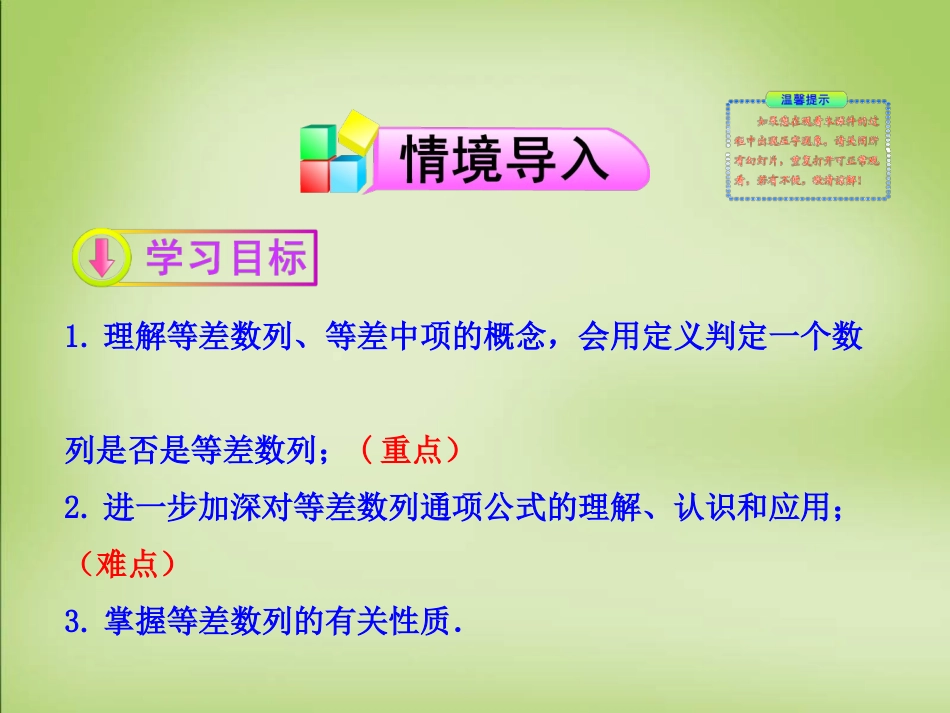 高中数学 2.2等差数列的性质第2课时课件 新人教A版必修5 课件_第2页