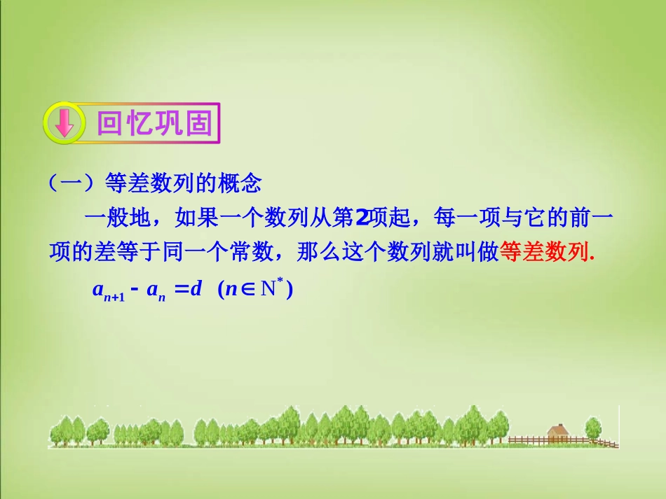 高中数学 2.2等差数列的性质第2课时课件 新人教A版必修5 课件_第3页