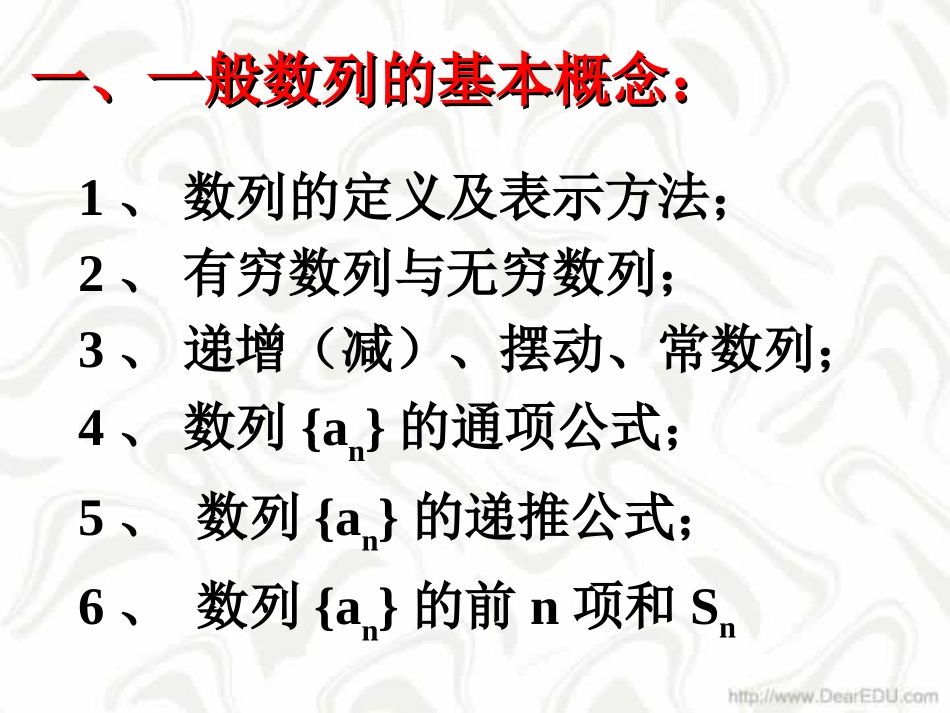 高三数学 数列复习课件0 课件_第2页
