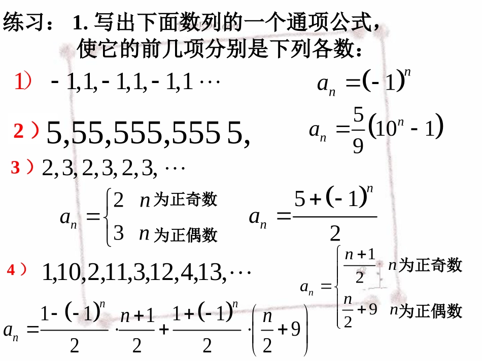 高三数学 数列复习课件0 课件_第3页