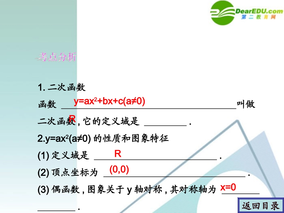 高考数学一轮复习 第2章(函数与导数)二次函数精品课件_第2页